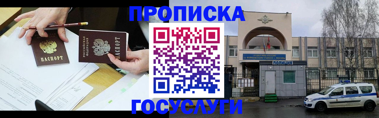прописка от собственника в Тольятти