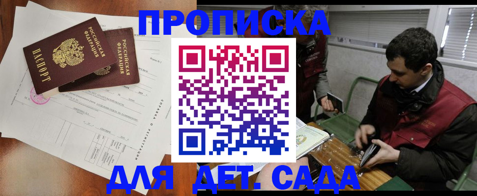 прописка регистрация в Тольятти