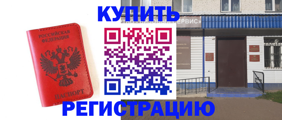 прописка законно в Тольятти