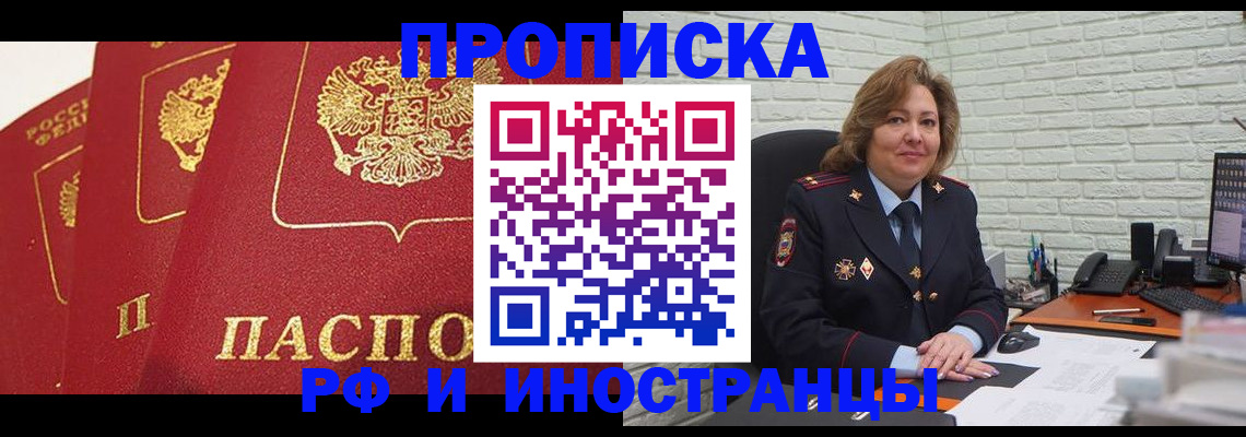 прописка в Тольятти