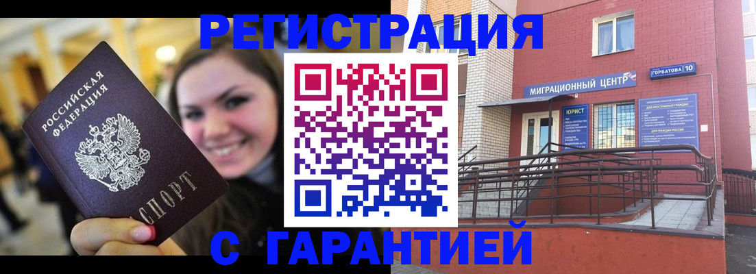временная регистрация недорого в Тольятти