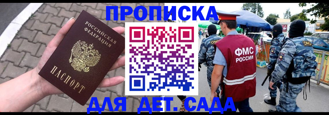 прописка для школы в Тольятти