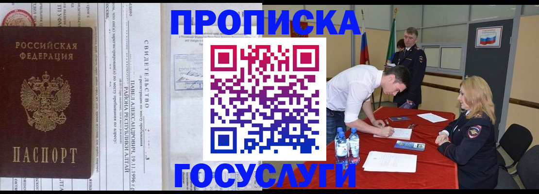 временная регистрация купить в Тольятти